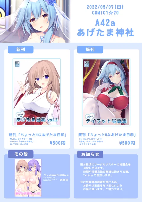 遅くなってすいません!
明日のお品書きになります!
会場でお待ちしてますのでよろしくお願いします!
#COMIC1 
#コミ1 