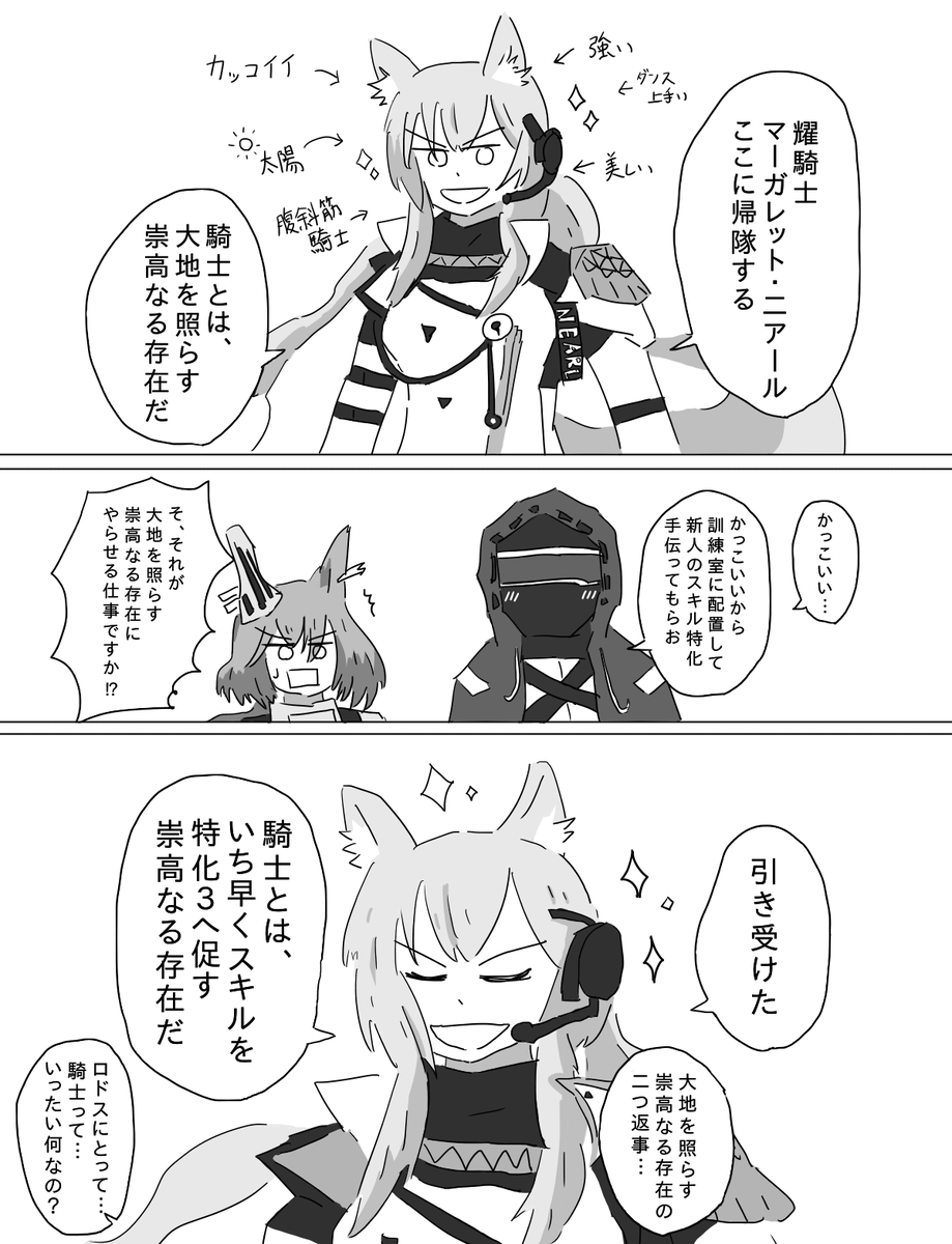 耀騎士二アールと焔尾騎士ソーナ
#アークナイツ 