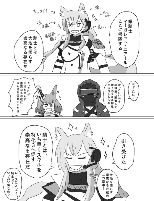 耀騎士二アールと焔尾騎士ソーナ
#アークナイツ 