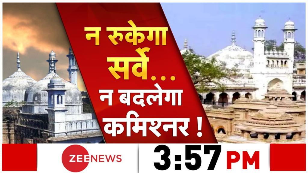 ZeeNews's tweet photo. न रुकेगा सर्वे...न बदलेगा कमिश्नर! 

3:57 PM @ZeeNews https://t.co/55NzNWTzkh