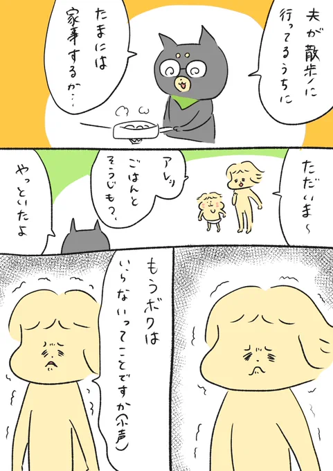 たまに家事したときの夫のリアクション 