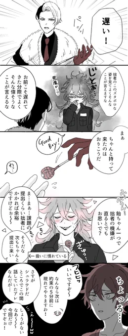 クルーウェル先生とイデア
※この間のオマケ的なもの 