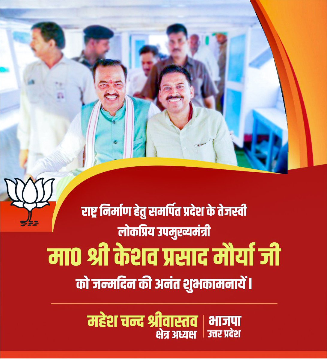 MaheshchandBJP's tweet photo. राष्ट्र निर्माण हेतु समर्पित प्रदेश के तेजस्वी, लोकप्रिय उपमुख्यमंत्री, मा० श्री @kpmaurya1 जी को समस्त काशी क्षेत्र के कार्यकर्ताओं की ओर से जन्मदिन की अनंत शुभकामनायें l प्रभु श्रीराम जी से आपके उत्तम स्वास्थ्य की कामना है। https://t.co/icIFfE6Hdl