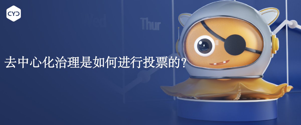 CryptoYC's tweet photo. 去中心化治理(DeGov)的问题真的是老生常谈。CYC研究员@Jocelyn41646501对治理的模型和形式进行了梳理。🔗全文链接: https://t.co/0uuWlnu2K6 什么是一个好的DAO?DAO的激励机制设计?DAO需要哪些条件才能够凝聚起众人呢?文章都会对以上问题进行解读。#DeGov #DAO #治理模型 #RageQuitting #DAOhaus https://t.co/RxqpUtGXIz