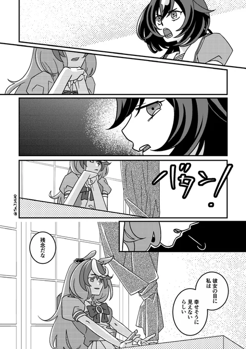 趣味なんだからかきたいところだけかいて良いって。
#ウマ娘
#シリウスシンボリ
#シンボリルドルフ 