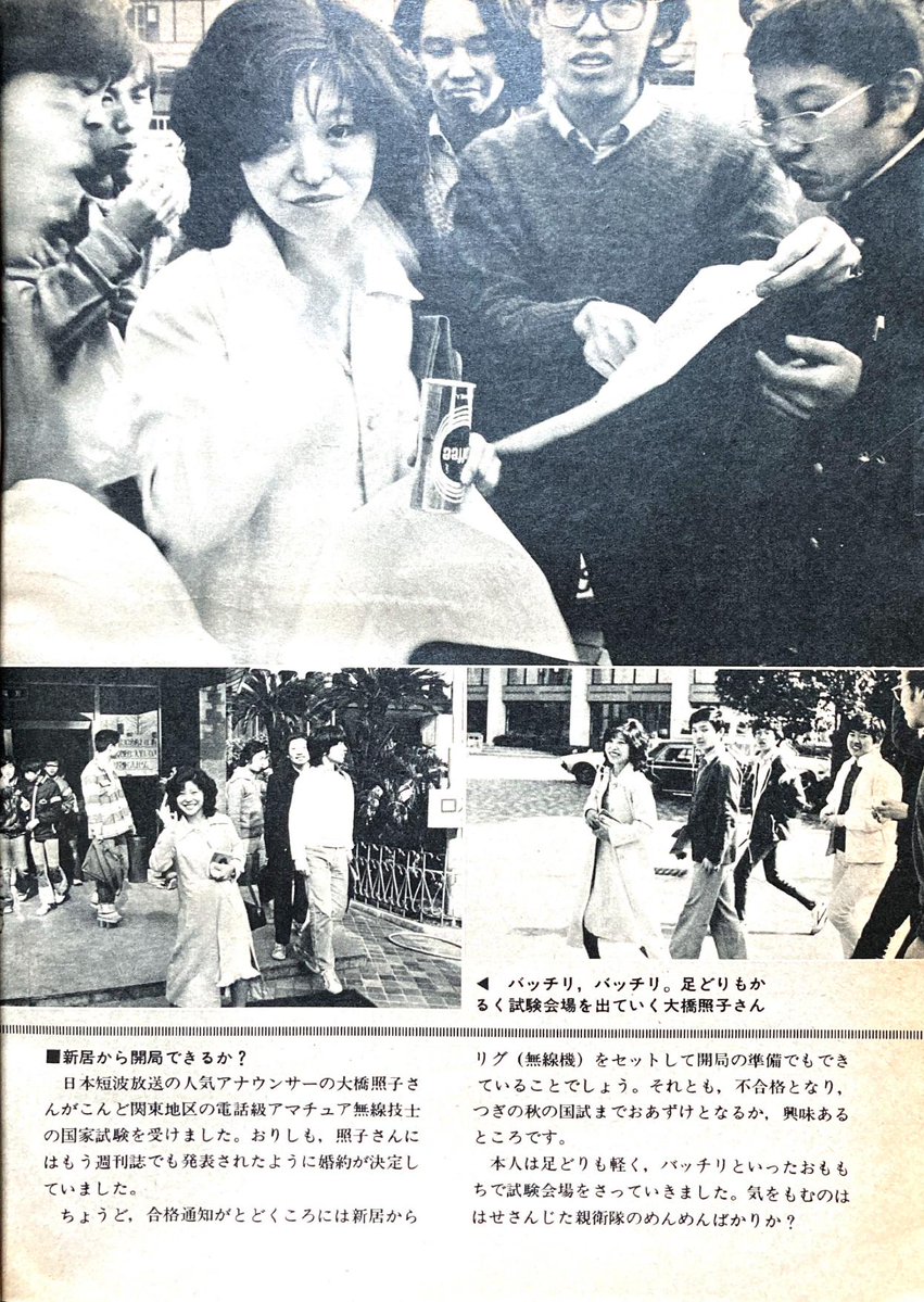 日本短波放送 NSB ベリカード 1976年当時物 大橋照子 美品 ② 大橋照子 /