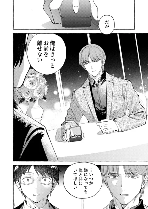 結婚する二修(2/2) 