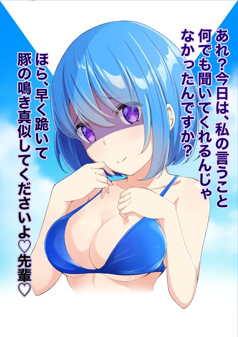 昨日の絵をちょっと弄ってM向けセリフをつけてみたよ 