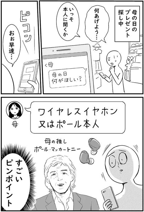 母の日のプレゼント選びが極端すぎた話です 