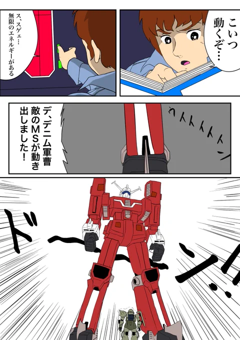何かが違う機動戦士ガンダム
#ガンダム 