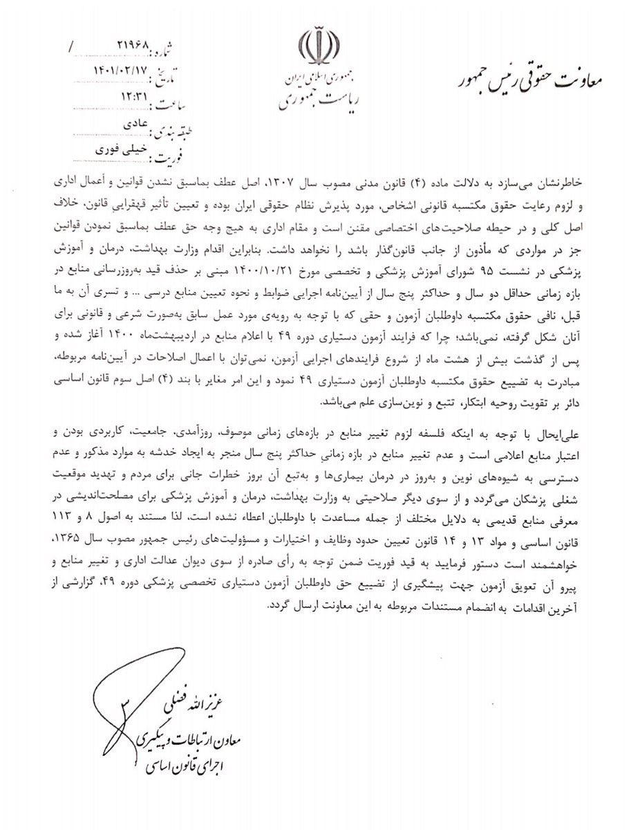 javadasghari5's tweet photo. @Eynollahi_ir به خاطر فرزند خوانده ي شما 
معاونت آموزشي وزارت بهداشت 
يك تووييت حداقل براي دستياري بعد از اين همه منشن كه صورت گرفته 
#آزمون_دستياري_٤٩ 
@Eynollahi_ir https://t.co/a3hS5JanO5