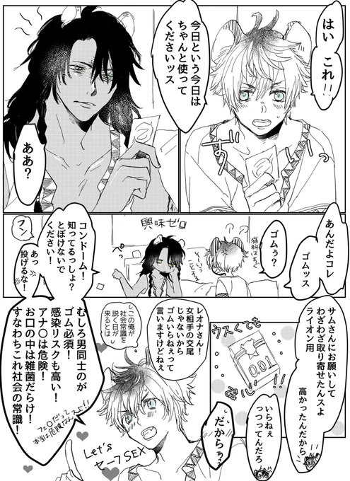彼氏にゴムをしてほしいラギブチ君(レオラギ)再掲 
