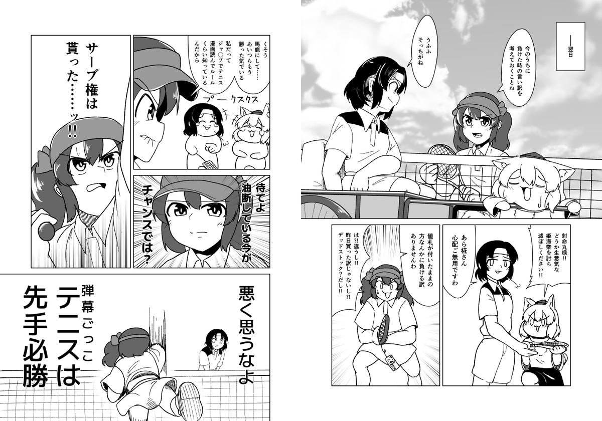 【例大祭19新刊】「ビームでねらえ!」
あやはたの弾幕ごっこ(テニス)に椛が巻き込まれて大変なことになるスポーツ漫画です。テニスのルールは1ミリも知らん!
24p、会場頒布価格500円。
当日は[こ-46a]路肩スケイルでお待ちしております!
【委託】メロンブックス様
https://t.co/vqHCByE0FZ 