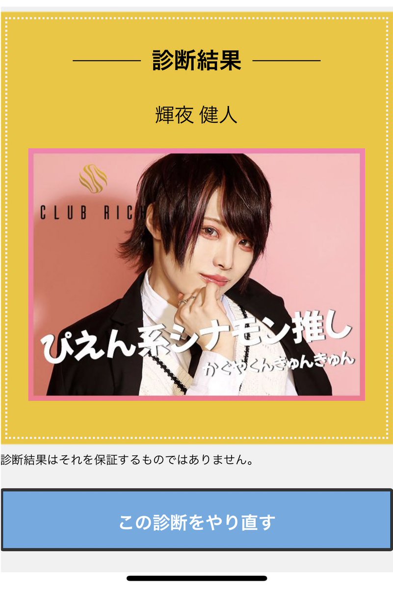 kaguya_kawaiine's tweet photo. 1発目で俺でたの自分のこと好きすぎらしい🥰🥰🥰🥰🥰
やっぱかぐやくんしか勝たん🥰

※診断結果はそれを保証するものではありません

https://t.co/vEd2XTG8Aj @itopien https://t.co/pqPchLKoBr