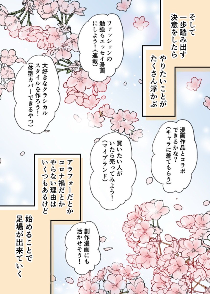 アラフォーからファッションの世界に挑戦する話① 2/2

#漫画が読めるハッシュタグ
#エッセイ漫画 #コミックエッセイ 