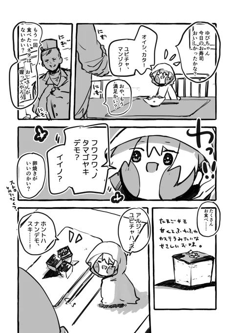 ゆびちゃんとお寿司。 