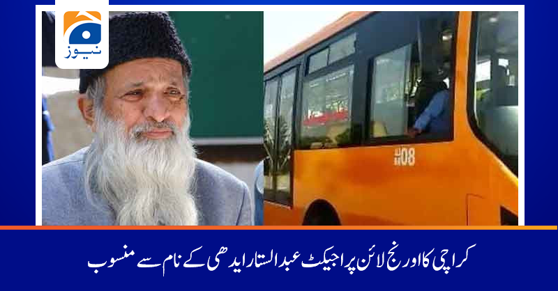geonews_urdu's tweet photo. اس منصوبے پر کام جنگی بنیادوں پر ہو گا، پوری کوشش ہو گی کہ ایک ماہ کے اندر اس اورنج لائن منصوبے کو مکمل کراؤں: وزیر ٹرانسپورٹ سندھ
مزید پڑھیں: https://t.co/kzWnVr3NkB
#GeoNews #OrangeLineProject https://t.co/GKUdSEX0xX