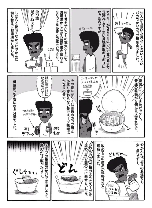 デカすぎるカップ麺食べた思い出 