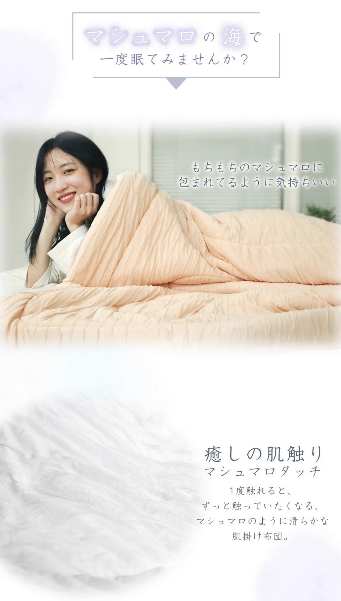 夏に向けて買い足したい掛け布団。マシュマロに包まれたほうな寝心地な「マシュマロケット」コスパも最強