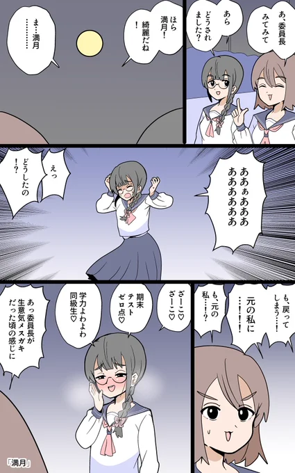 「満月」 