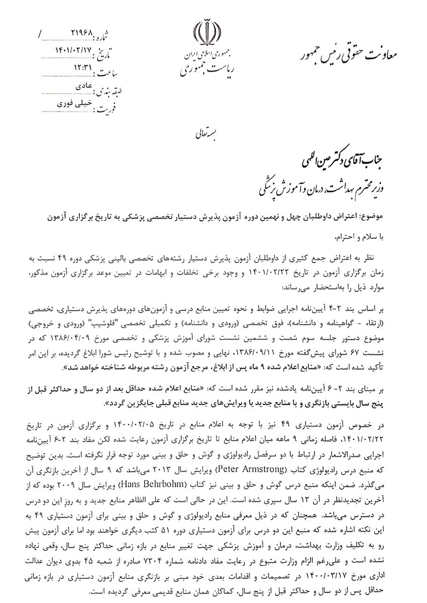 ST57819655's tweet photo. #دیوان_گیت
دکتر باقری فرد ( که واقعا نمیخوام دکتر خطابت کنم  ولی ما برخلاف شما بی ادب نیستیم)
علی ای حالِ آخرِ نامه رو میبینی؟!
نمیبینی که!!
میگه نداری آقاجان!! نداری!!،صلاحیتو!! چی؟ نداری! ن دا ری.... https://t.co/oRrwcBl4lr