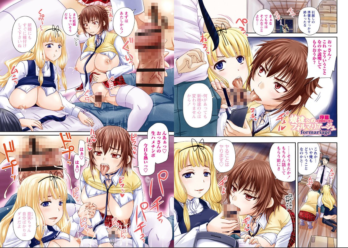 野晒惺名義の単行本「娘たちへのフォルマリアージュ」電子版がFANZAスーパーセールで12日までお得になっております!
凸凹コンビの二人が嫌々ながらおっさんの相手をしていくうちに…な内容です!
FANZA→ https://t.co/17qqGVXK7c 