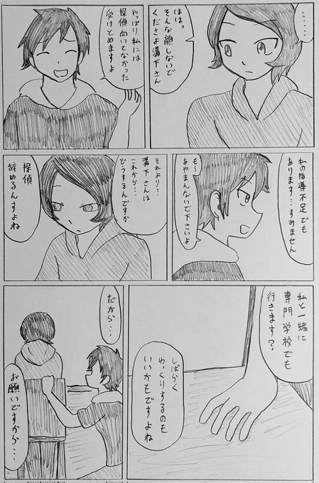 探偵 最終回
「探偵」 