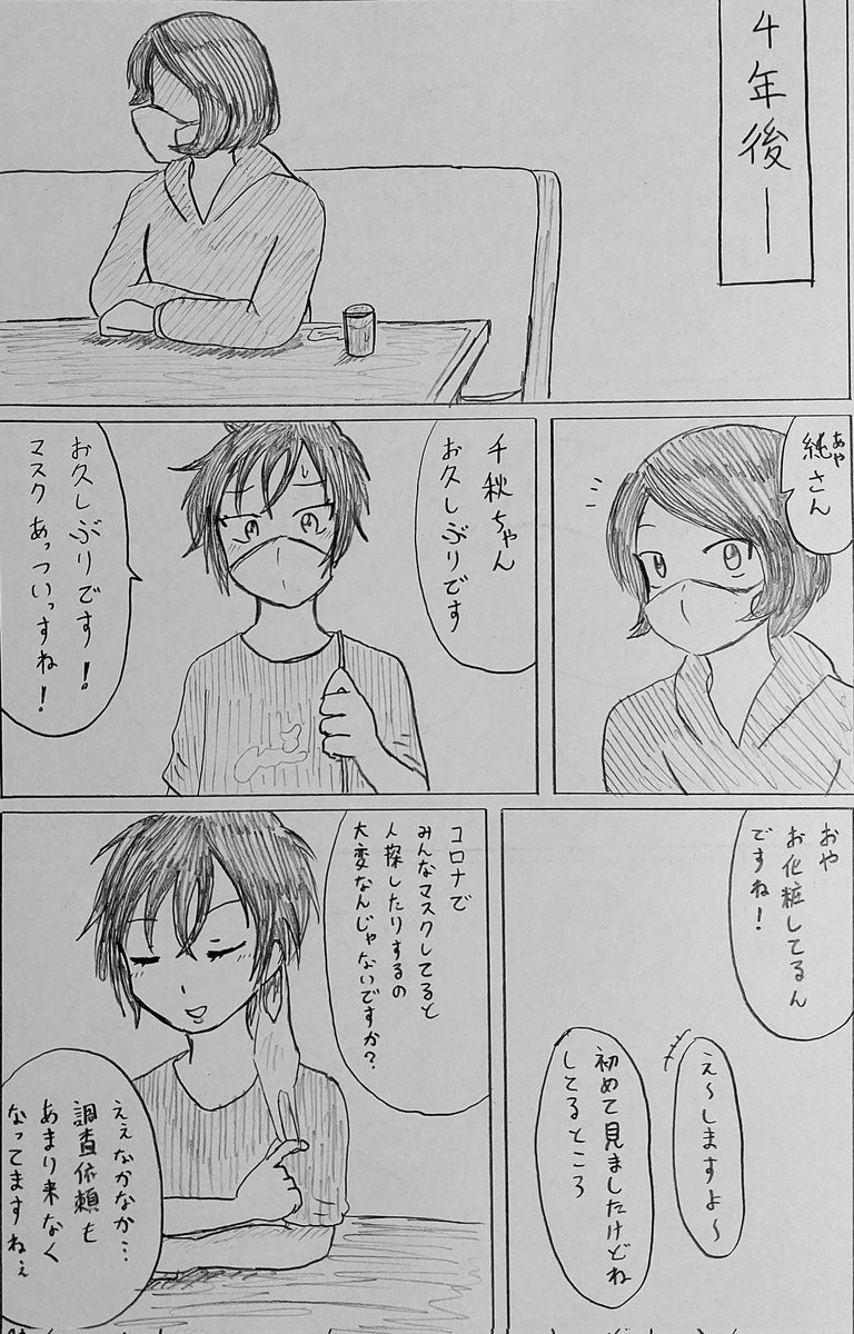 探偵 最終回
「探偵」 