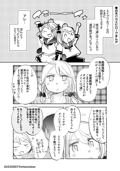 「漣が実は二人制だったら」という話(をする話) 