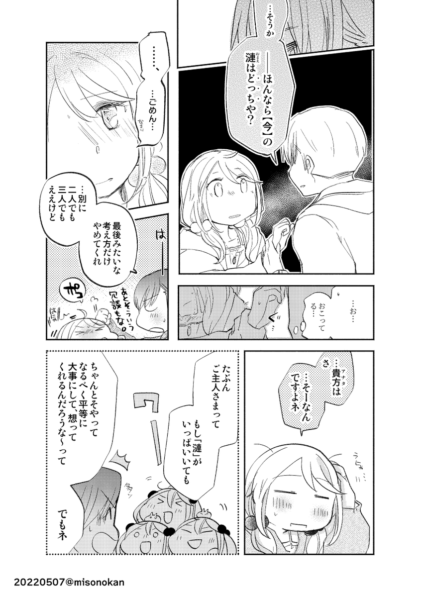「漣が実は二人制だったら」という話(をする話) 