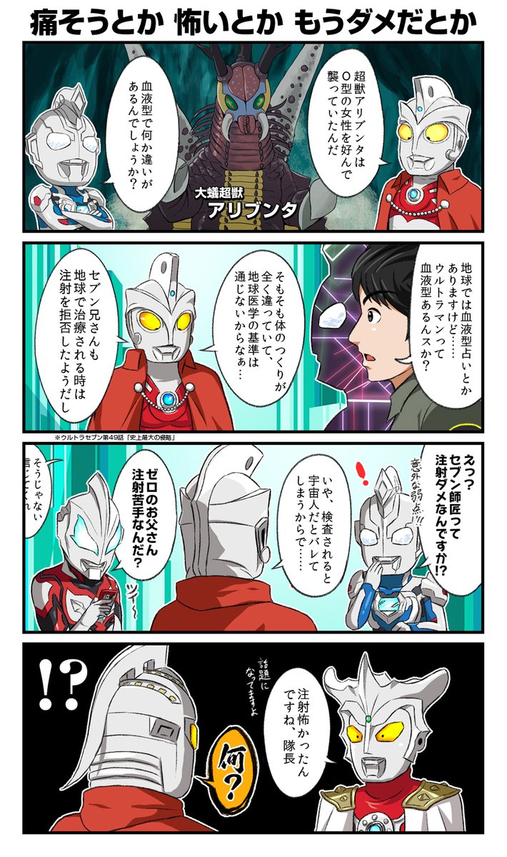 ウルトラマンエースの思い出話
その5 