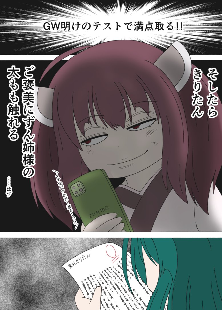 ZUNDA×FAMILY
三女きりたん
表の顔:小学五年生
裏の顔:太ももフェチなゲーム廃人
#東北きりたん #東北ずん子 
