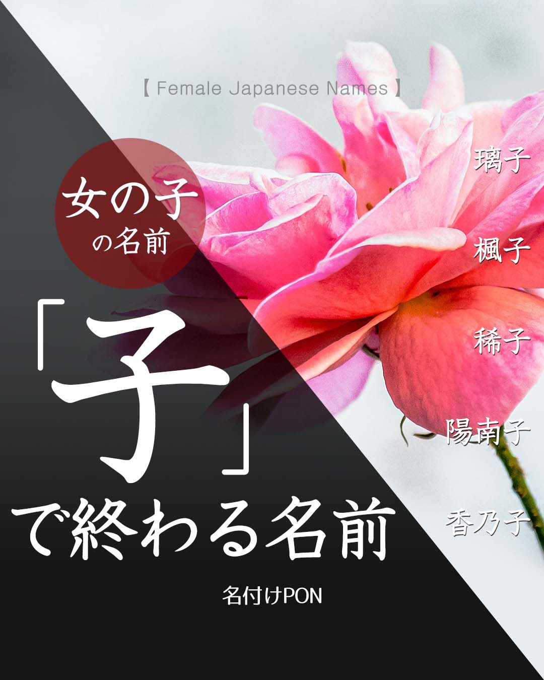 名付けポン 赤ちゃんの名前集 子 で終わる女の子の名前 その1 子が付く名前は子供らしい愛らしさが魅力 古風 和風なイメージですが 響きや漢字によっては今どきな雰囲気にもなります その2はこのあと投稿します T Co 9bkyrnt2ih Twitter