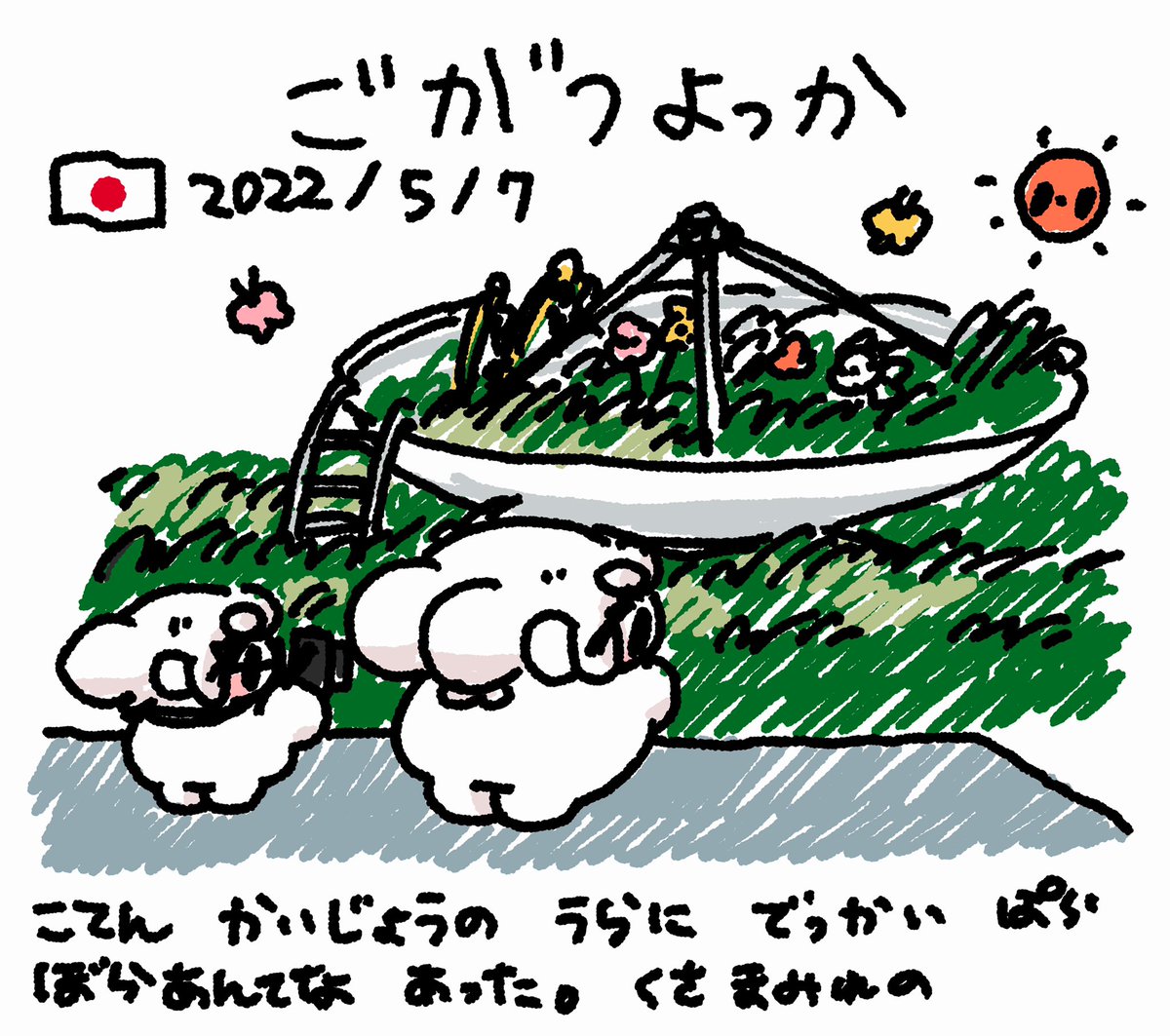ファンファン #おもちにっき 
