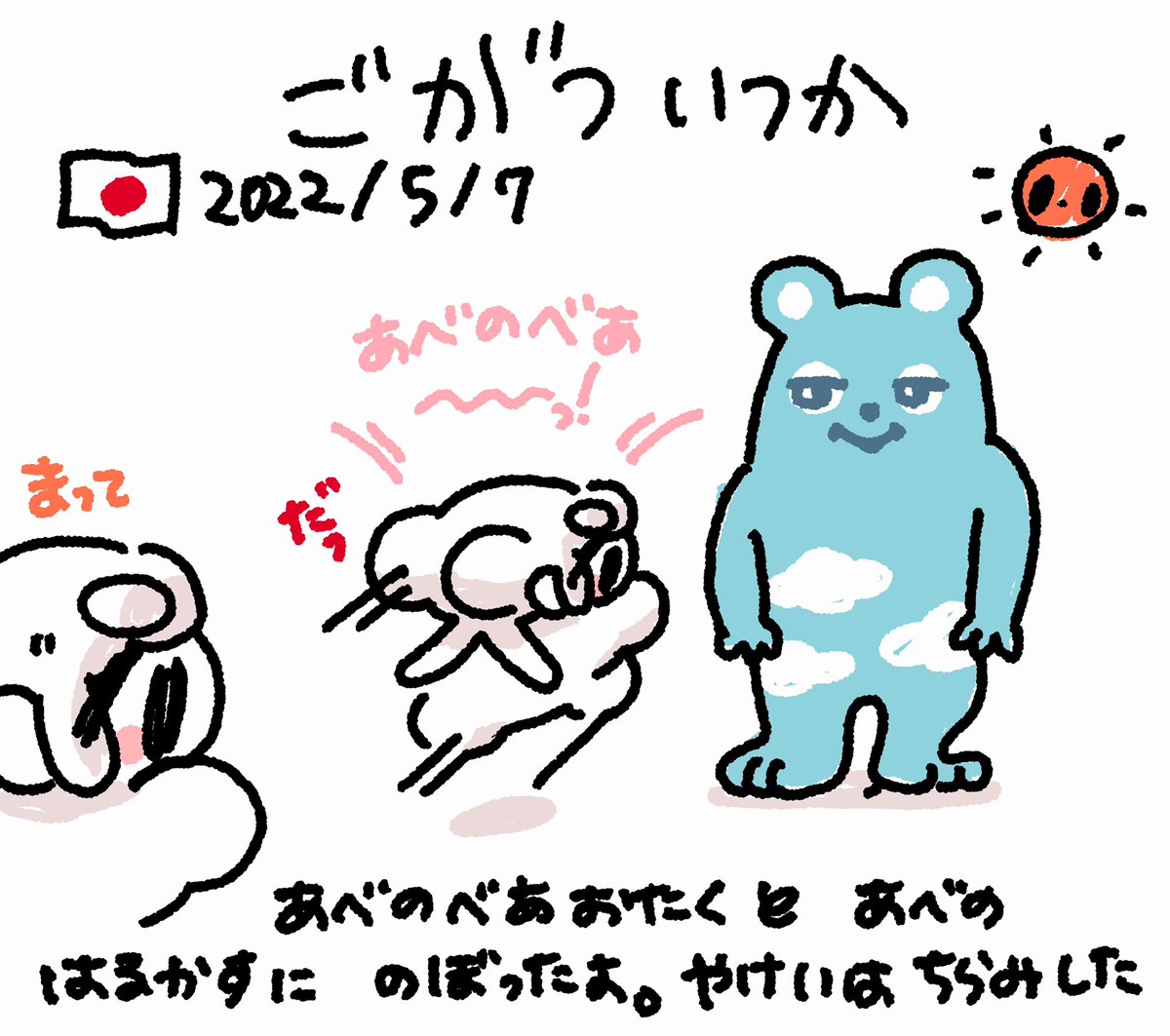 ファンファン #おもちにっき 