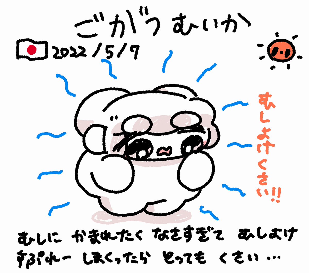 ファンファン #おもちにっき 