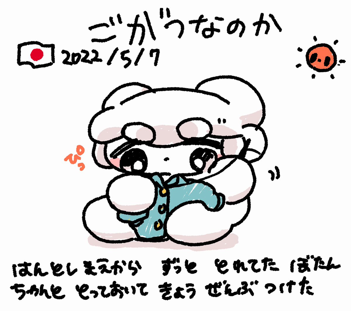 ファンファン #おもちにっき 
