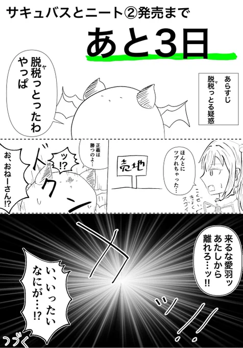 今日のマソガ サキュバスとニート②の発売まで1日ずつ大きくなる淫魔 〜13日目〜

大スペクタクル(適当) 