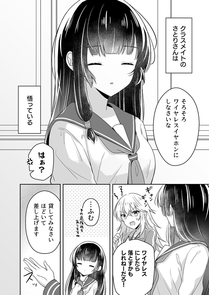 【創作百合】
煩悩まみれのさとり系女子高校生の話

#創作百合 
#漫画が読めるハッシュタグ 