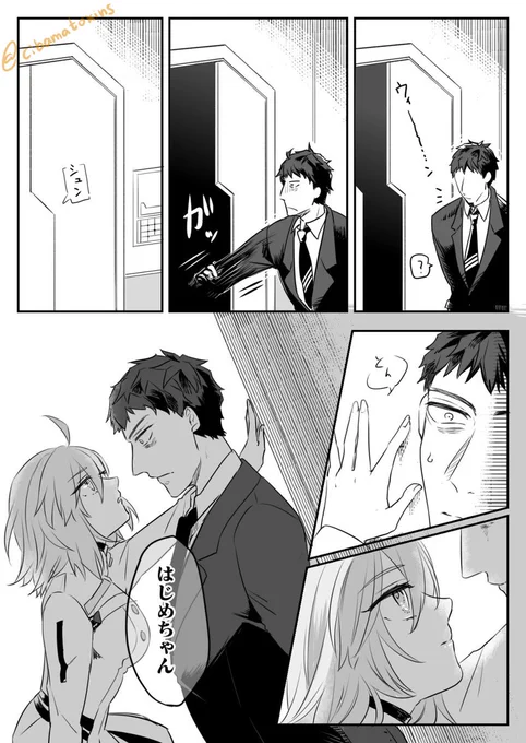 FGO/斎藤一・ぐだ子(1/3)
全部で10頁あります!
二個目のバディリングとはじめちゃんのお話。 