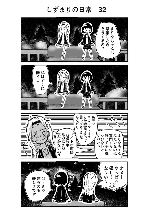 しずまりの日常32#タコピーの原罪 #しずまり #4コマ #漫画 #絵描きさんと繋がりたい #漫画が読めるハッシュタグ#漫画好きな人と繋がりたい 