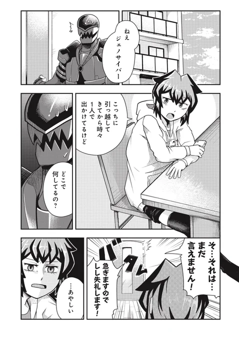 親バカ怪人の休日(1/2) 