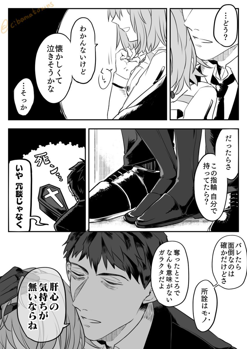 FGO/斎藤一・ぐだ子(2/3) 