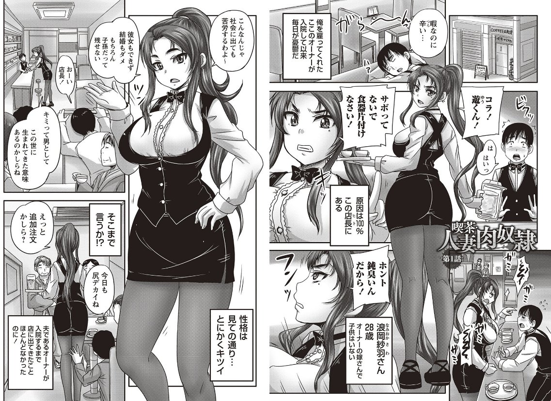 野晒惺名義の単行本「喫茶・人妻肉奴隷」電子版がFANZAにて15日までお得になっております!
バイト先の人妻店長とその義妹、そして主人公の実姉が丸ごと一冊使ってがっつりヤラれてます
未読な方はこの機会に是非!
FANZA→ https://t.co/iUAyV5ROjx 