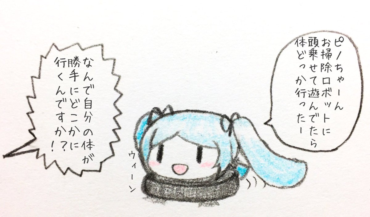 ネタがあれば続き描きたいと思いつつ全然続き描いてない首が外れやすいアンドロイドイオリンシリーズ 