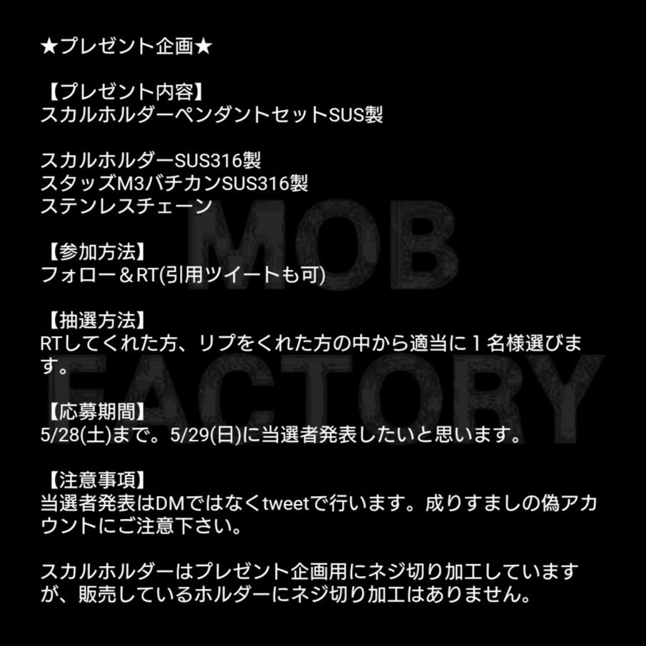 MOBFACTORY27's tweet photo. ★プレゼント企画★

【プレゼント内容】
スカルホルダーペンダントセットSUS製

【参加方法】
フォロー＆RT(引用ツイートも可)

【抽選方法】
RTしてくれた方、リプをくれた方の中から適当に１名様選びます

【応募期間】
5/28(土)まで。5/29(日)に当選者発表したいと思います

#mobfactory https://t.co/lJcNork8py