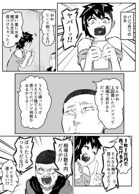 『パンツ売りの少女』

#北海道は今日も平和です 