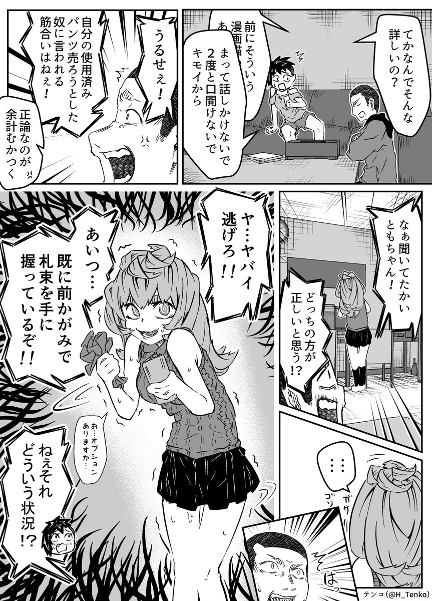 『パンツ売りの少女』

#北海道は今日も平和です 