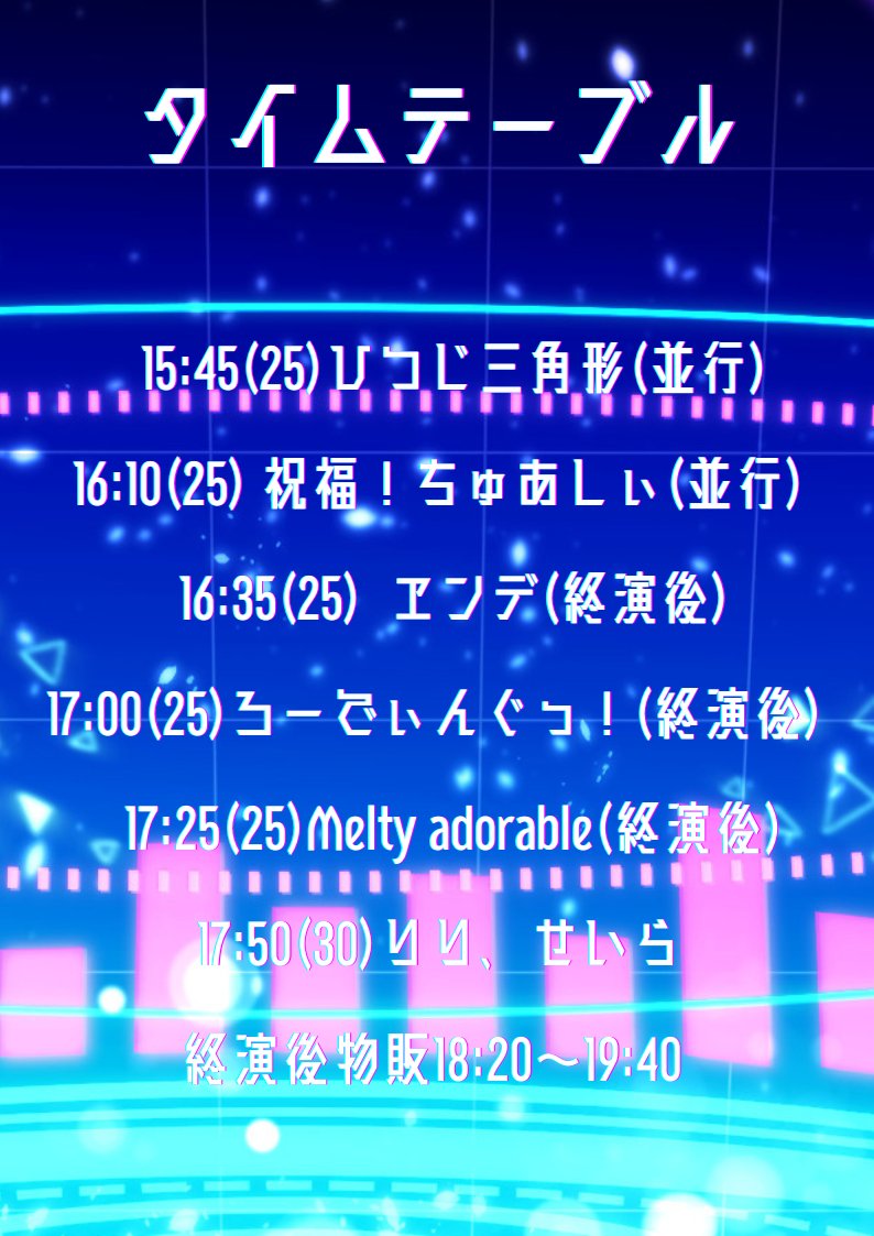 bite_loading_'s tweet photo. 【 5/21(土) 】ライブ情報 📢

タイムテーブル公開🕒

▷ 🎂来世星良 榎園りり 生誕祭🎂 ◁
📍栄ROXX

👛料金👛
優先入場 5000円 《特別特典あり》🎁
男性 1500円
女性無料✨
各(＋1D)
📷撮影パス 1000円

🎟 優先入場チケット
https://t.co/MBM6H91aPX
⚠️発売中‼️ https://t.co/Qs87XUr4K7
