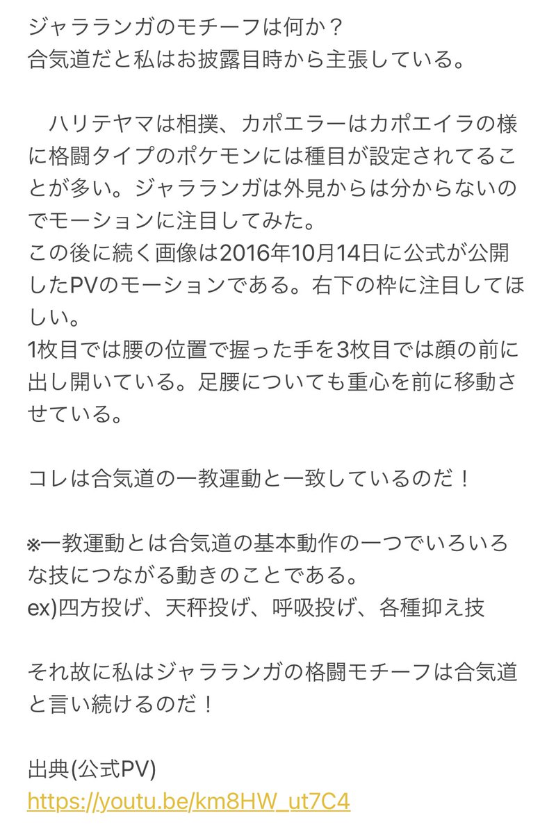 u_gyou's tweet photo. ドラゴンとしてのジャラランガではなく格闘タイプとしてのジャラランガ考察です。長いので画像でまとめました。

結論だけ言うならばジャラランガは合気道！
#ポケモン週末レポート https://t.co/FOsriZ4Nas
